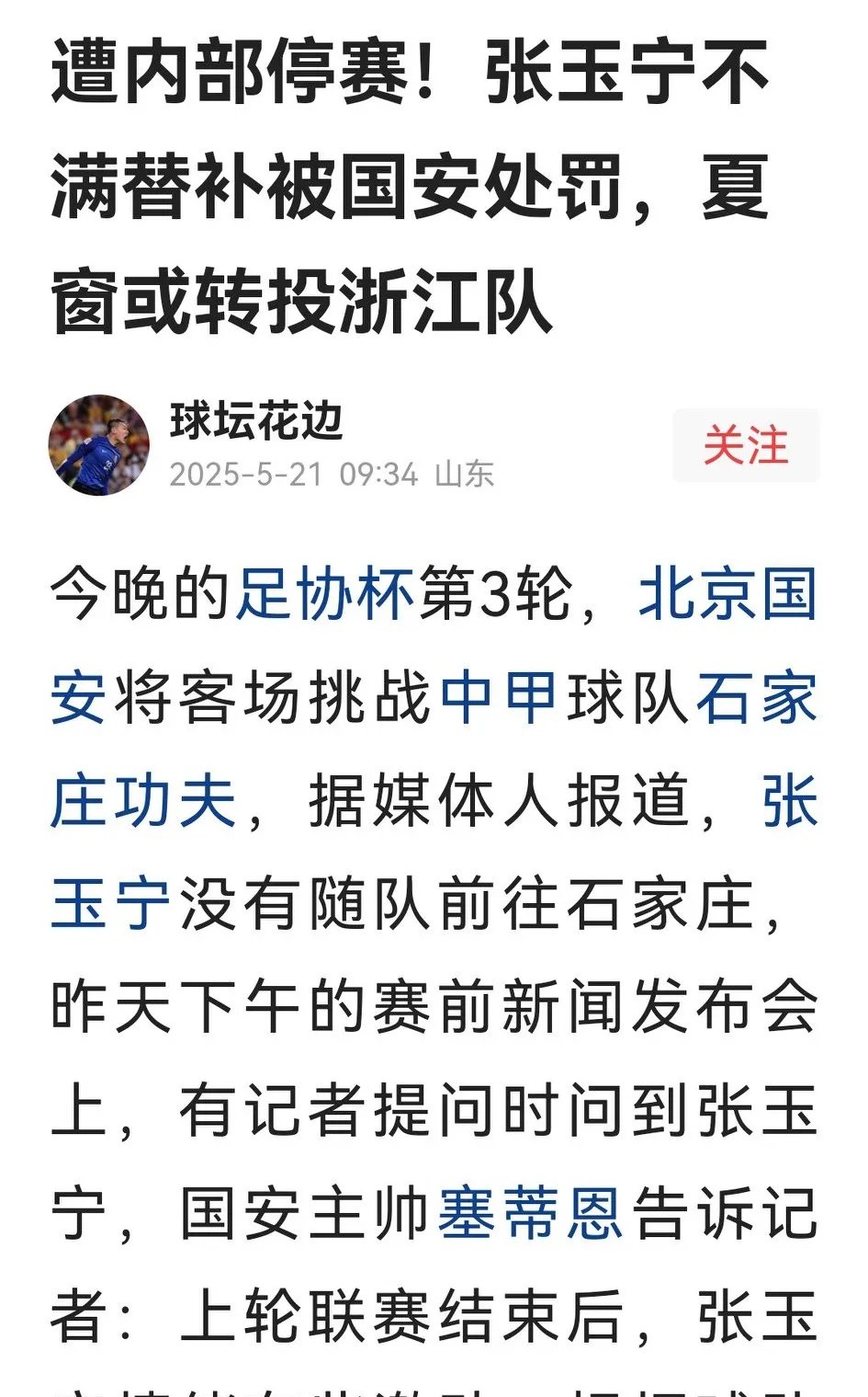 爱游戏-关于意甲赛程吃紧，北京国安今夜队长鼓劲，信心回归，年轻球员得到机会的信息